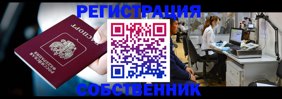 прописка иностранных граждан в Собинке