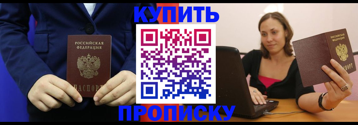прописка в Собинке