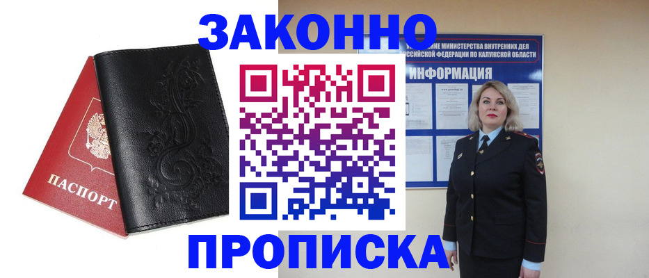 прописка гарантия в Собинке